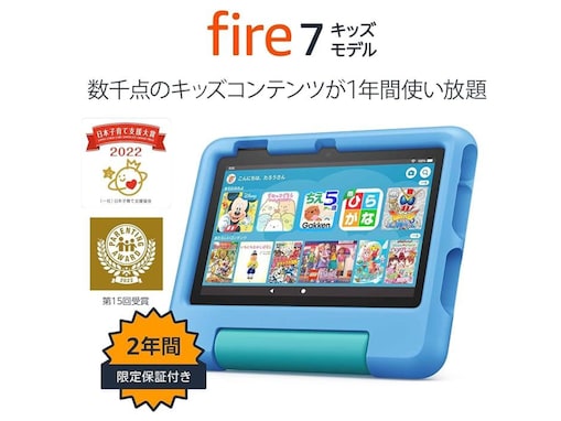 【Amazonタイムセール】学びも遊びもこれ1台で！ Amazon「Fire 7 キッズモデル」が今だけ1万円以下【12月11日】