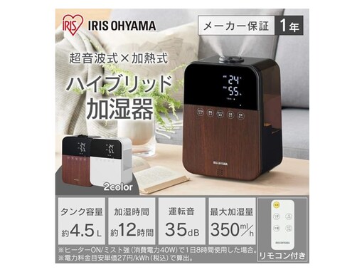 【Amazonタイムセール】「乾燥ヤバい……」そんなときに！ アイリスオーヤマの加湿器が今だけ特別価格で登場【12月12日】