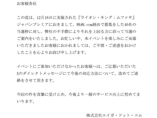 映画.comのオーバーブッキングが炎上。スタッフの“土下座”に非難の声殺到「ヤバすぎる」「怒りを覚えました」