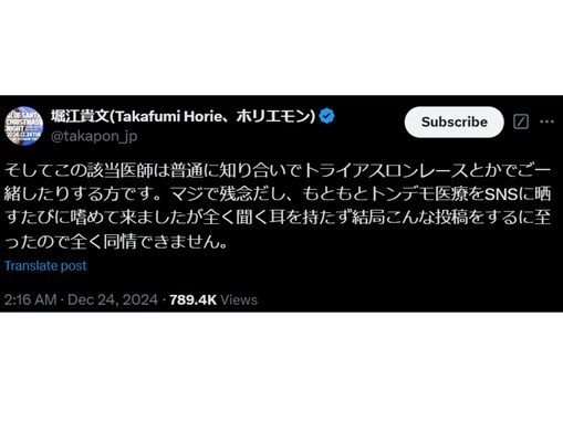 「医師失格です」堀江貴文氏、献体写真に怒り心頭。「普通に知り合い」「俺はやめろって言い続けてる」