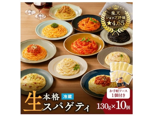 【楽天ふるさと納税】生麺ならではのもちもち食感！ 鹿児島県鹿児島市「生パスタ10個 お手軽ソースセット」でレストラン気分【12月30日】