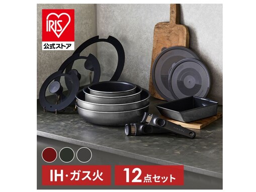 【楽天スーパーDEAL】アイリスオーヤマ「フライパン 12点セット」が実質50％オフ！ 人気のエッグパンも【1月6日】