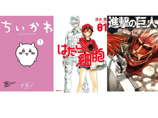 【Amazon Kindle】『ちいかわ』に『進撃の巨人』、『はたらく細胞』も！ 講談社の人気作品が今だけ無料で読める！
