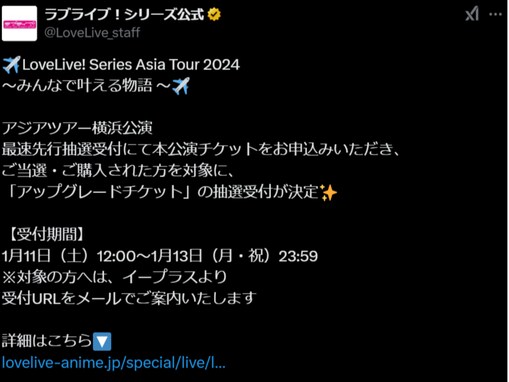 ラブライブ！のチケット販売方法に批判の声上がる「絶対やったらあかんやつ」「客バカにされてて草」