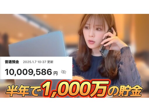 「恐ろしいだろ？税金」外資勤務33歳YouTuber、冬のボーナスを赤裸々公開！「貯金1000万円おめでとう」