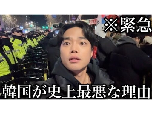 「死刑になるかも」韓国人YouTuber、尹大統領巡る韓国の現状を解説。「ニュースじゃ教えてくれない」