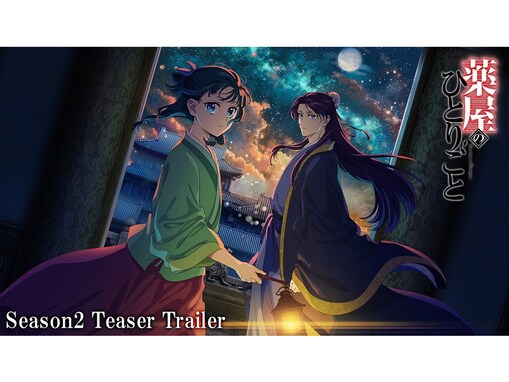 「2025冬アニメ」評価ランキング！ 『薬屋のひとりごと 第2期』を抑えた1位は？
