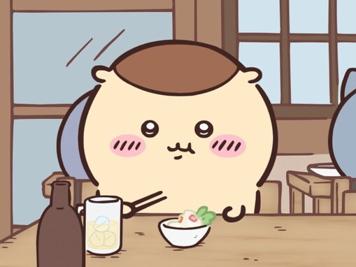 アニメ『ちいかわ』、“飲酒回”連発に反響！ 「ここぞとばかりに酒飲みまくってて草」「どれも大好き」