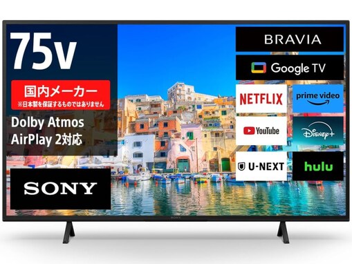 【Amazonタイムセール】ソニー「液晶テレビ」が今だけ3万円引き！ 臨場感あふれる映像美を楽しもう【2月14日】
