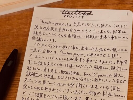 「一生僕の宝物」タイプロ最終脱落者・浅井乃我、タイプロへの感謝をつづる。「たくさんの愛をありがとう」