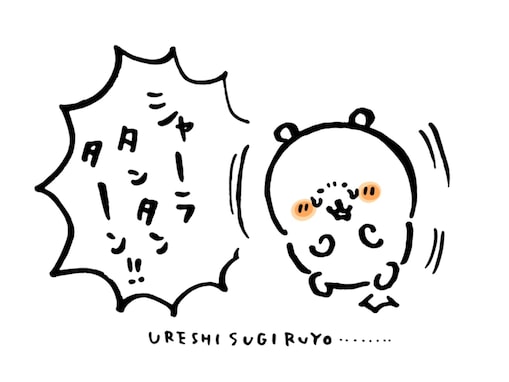 「なんてコラボなんだ」ちいかわ作者・ナガノ、『ウシジマくん』作者の“アンサーイラスト”に歓喜！
