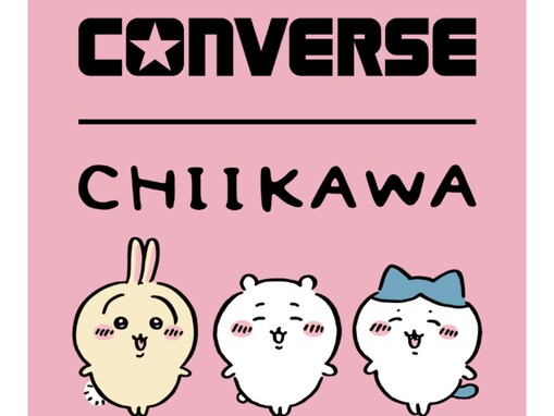 「これは楽しみ」ちいかわ×CONVERSEコラボに期待の声！ 「ち、ちいかわ とコンバースだと…!?」