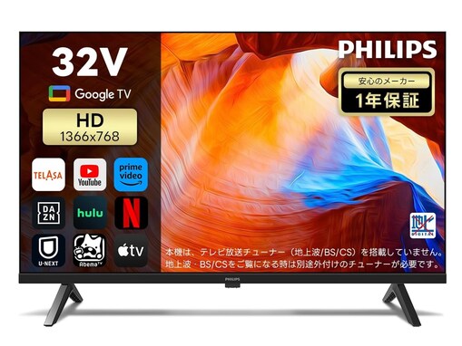 【Amazonタイムセール】「27％オフってマジ？」フィリップスの「チューナーレステレビ」が今だけお買い得【2月20日】