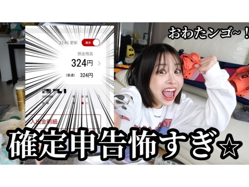「オワタ」登録者数56万人超えYouTuber、衝撃の貯金残高を明かし話題に！ 「バカおもろい笑」