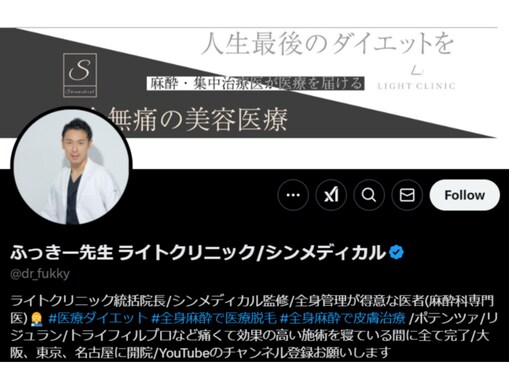 医療脱毛の全身麻酔に批判殺到「何から何まで危険すぎる」。一方「賛否両論あるのは承知しています」釈明も