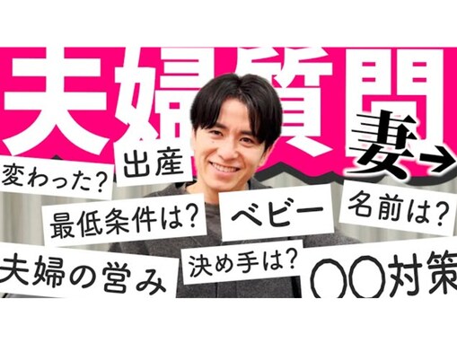 藤森慎吾の妻登場！ 結婚生活明かす「ふたりの掛け合い最高」「包み隠さず話してくれるの好感度爆上がり」