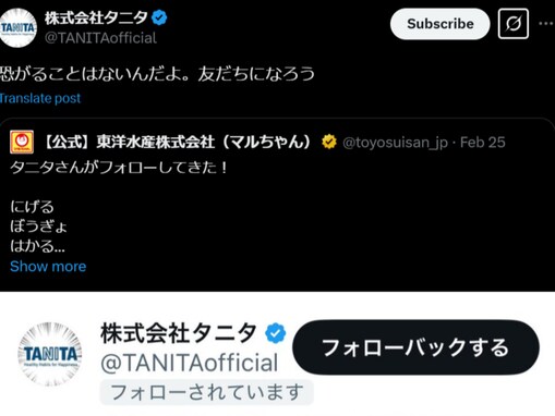 タニタ、“赤いきつね”騒動の東洋水産との絡みに賛否「本当に理解できない」「かなりまずい」厳しい声