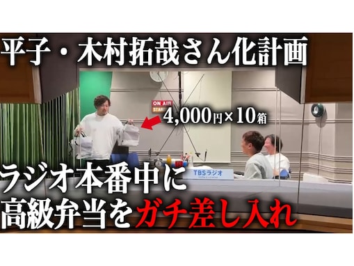 「流石世界の平子」アルコ＆ピース平子、木村拓哉になりきる!? 「まさか本当に持ってくるとは」