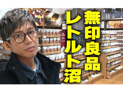 木村拓哉、無印良品で選んだカレーとは？ 「単純に木村拓哉が買ったカレー食べたい」「最高に面白い笑」