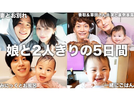 「世の夫としてのお手本」登録者200万人超YouTuber、ワンオペ育児の様子を公開！ 「平和でほっこり」