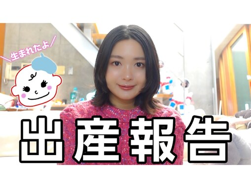 「スッと生まれました」出産した北原里英、無痛分娩レポに反響の声続出！ 「こちらまで幸せです」