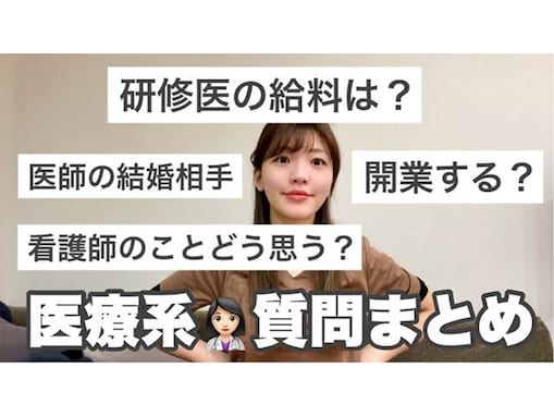 「地方になればなるほど……」研修医YouTuber、給料について赤裸々に明かす「ボーナスはないです」