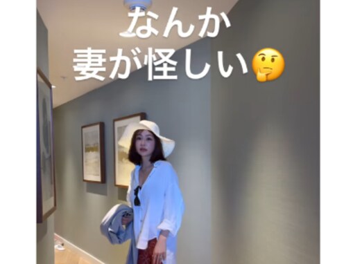 「悪い予感が当たりました」黒木啓司、妻の“怪しい”行動を追跡「隠しきれないオーラ」「流石けいじパパ」