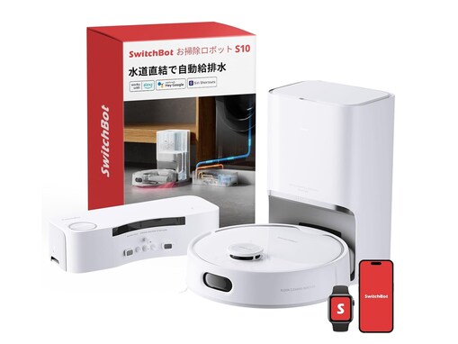 【Amazonタイムセール】「ほぼ半額じゃん」SwitchBot「ロボット掃除機」が今だけお買い得【3月19日】