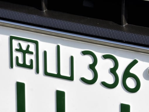 「ナンバープレートにしたい」と思う岡山県の地名ランキング！ 2位「岡山市」、1位は？