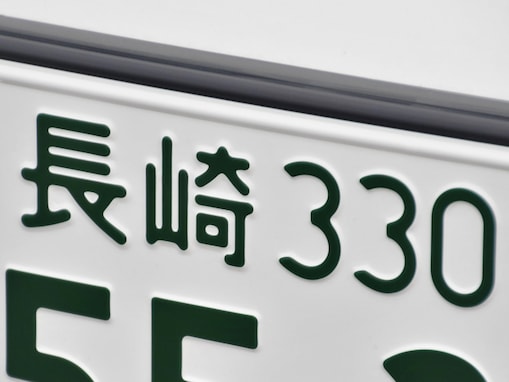 「ナンバープレートにしたい」と思う長崎県の地名ランキング！ 2位「長崎市」、1位は？