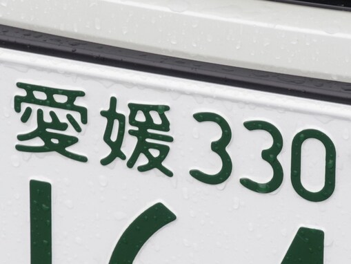 「ナンバープレートにしたい」と思う愛媛県の地名ランキング！ 2位「松山市」、1位は？