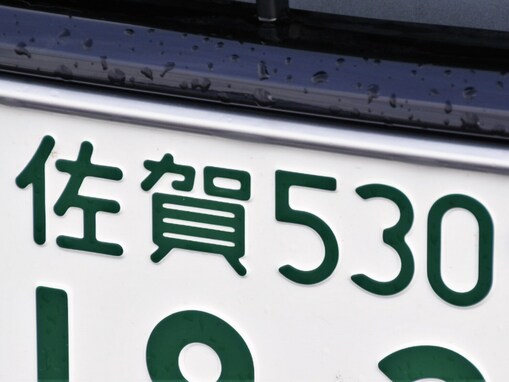 「ナンバープレートにしたい」と思う佐賀県の地名ランキング！ 2位「伊万里市」、1位は？