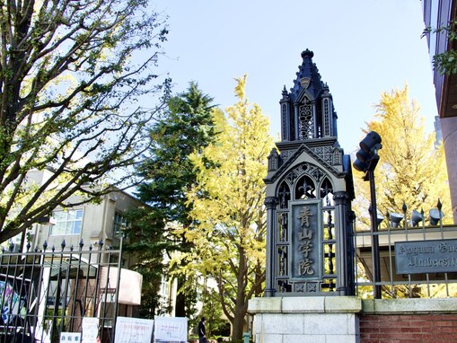 GMARCHで「子どもを進学させたい大学」ランキング！ 2位「青山学院大学」、1位は？