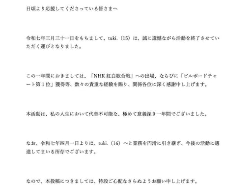 紅白出場も果たした女性歌手、「大切なお知らせ」ポストに厳しい声。「承認欲求の塊」「何コレ意味不」