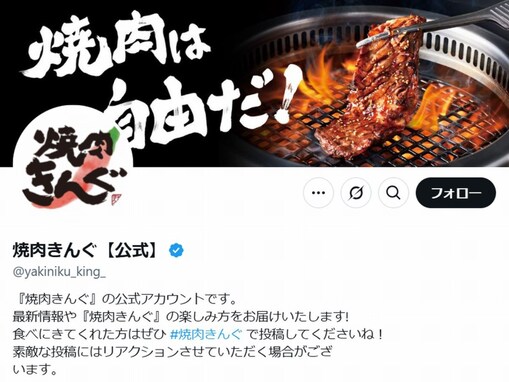 焼肉きんぐ、嘔吐客巡る店舗対応がSNSで物議。運営会社が謝罪へ「説明や謝罪のあり方に不十分な点が」