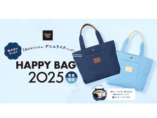 【デニーズ】人気商品とクーポンがたっぷり入って超オトク！ 「HAPPY BAG 2025」が期間限定・数量限定で登場