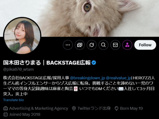 “結婚ネタ”で炎上中の溝口勇児氏の会社広報女性、謝罪も殺害予告受ける「これは言い過ぎだと思います」