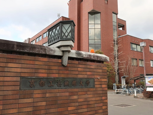 「名前がかっこいいと思う地方国公立大学」ランキング！ 2位「京都工芸繊維大学」、1位は？