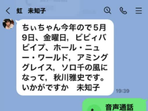 「トランプ大統領に怒られるよ」高嶋ちさ子、ダウン症の姉からのLINE公開で「誤植なのかわざとなのか」の声！