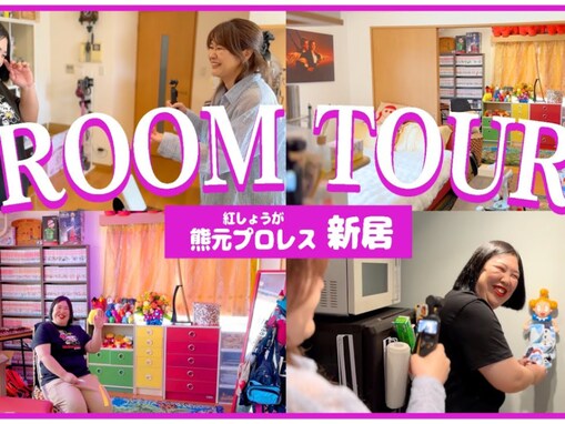 「着実に売れてきてるよな？」人気芸人、広くなった新居を公開！ 「でっかいおもちゃ箱みたいで最高」