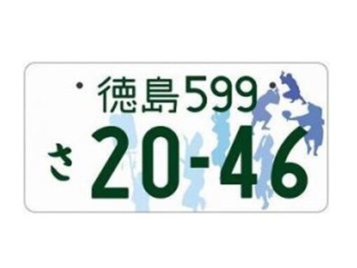 かわいいと思う四国地方の図柄入りナンバープレートランキング！ 2位は徳島の「阿波おどり」、1位は？
