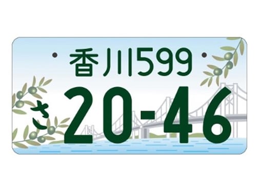 かっこいいと思う四国地方の図柄入りナンバープレートランキング！ 2位は香川の「瀬戸内海とオリーブ」、1位は？