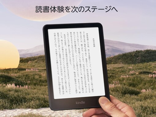 【AmazonスマイルSALE】Kindle「Paperwhite」が特別価格で登場中