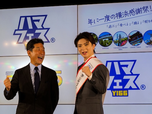 横浜「ハマフェス Y166」5月に開催！ 高橋優斗さんが参加「歴史もあり進化もする横浜らしいイベント」