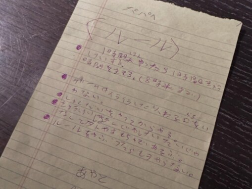 「息子がごめんなさいとこの紙を」つるの剛士、息子が書いた“誓約書”に反響！ 「愛があるわ」