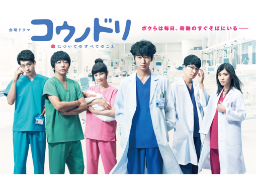 名作だと思う「医療ドラマ」ランキング！ 2位『コウノドリ』を抑えた1位は？