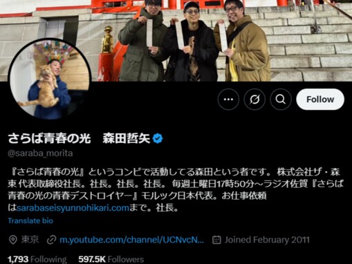 「危なそうなので一連のポストは削除」さらば森田、詐欺電話に出る？ 「めっちゃ心配してます」