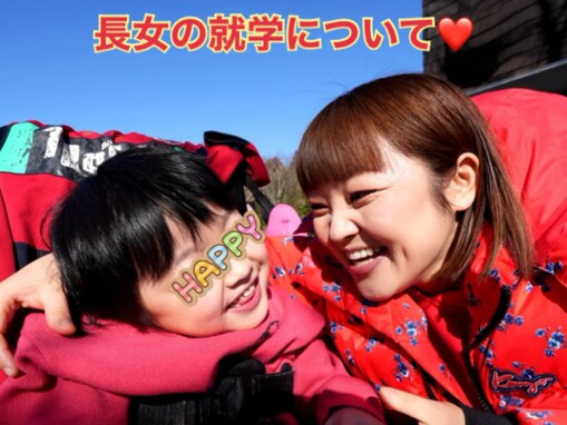 「尊敬します」柳原可奈子、脳性まひの長女の“就学について”報告！ 「娘ちゃんもママもドキドキ」