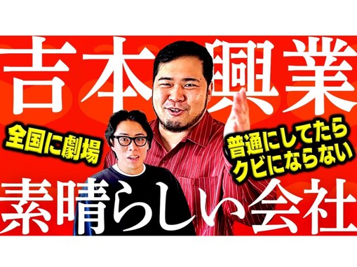 「無敵過ぎだろw」令和ロマン、『吉本興業の魅力を熱弁』する動画に反響！ 「最強の企画」「天才」