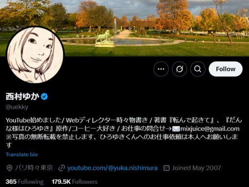 「痴漢されてお金もらったことなんぞ一度もない」西村ゆか氏、夫・ひろゆきに苦言「適当なこと言いやがって」